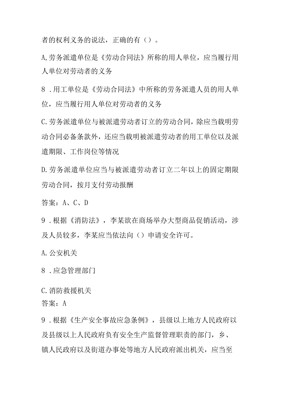 2023年第四届应急管理普法知识应知应会题库及答案共200题.docx_第3页