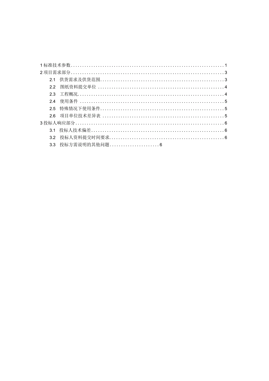 3轻型电缆沟盖板技术规范书专用部分.docx_第2页