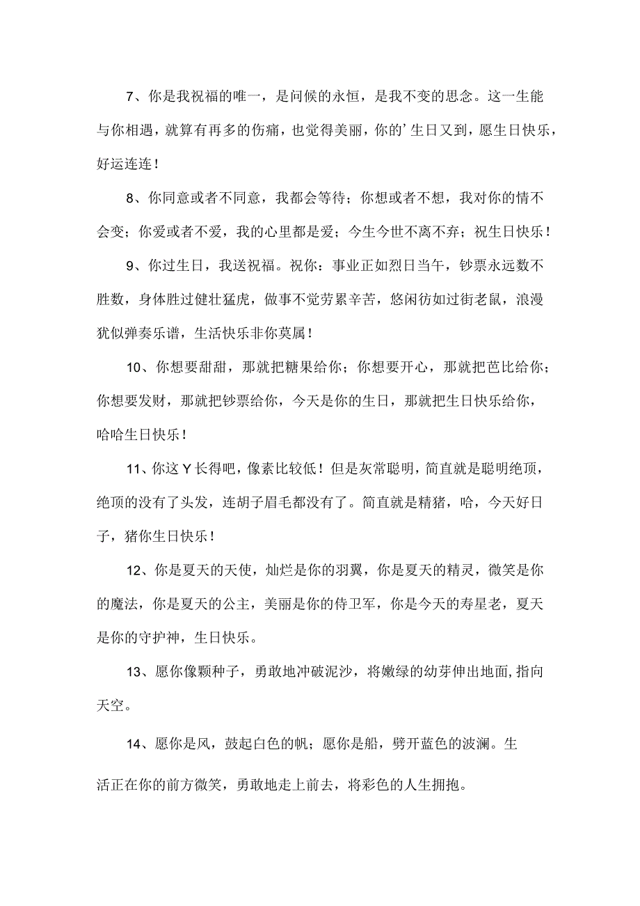 2023年最火儿子生日短句范文精选3篇.docx_第2页