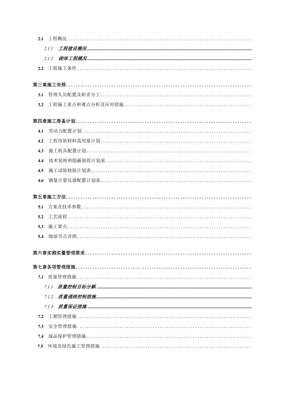 ALC板墙施工方案.docx_第2页