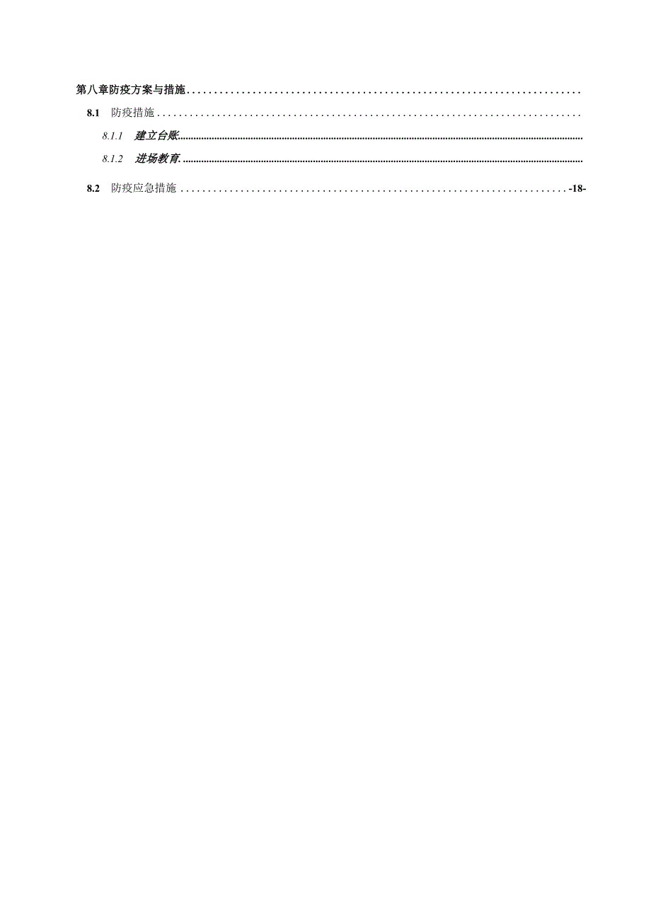 ALC板墙施工方案.docx_第3页