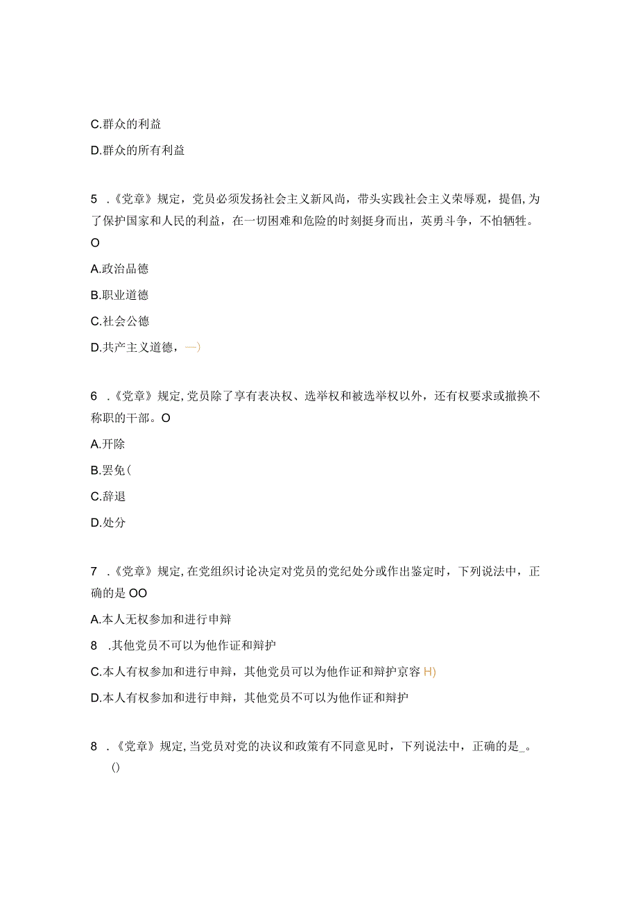 2023年度入党积极分子发展对象专题培训班结业考试试题.docx_第2页