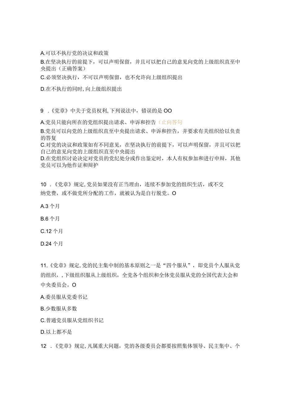 2023年度入党积极分子发展对象专题培训班结业考试试题.docx_第3页