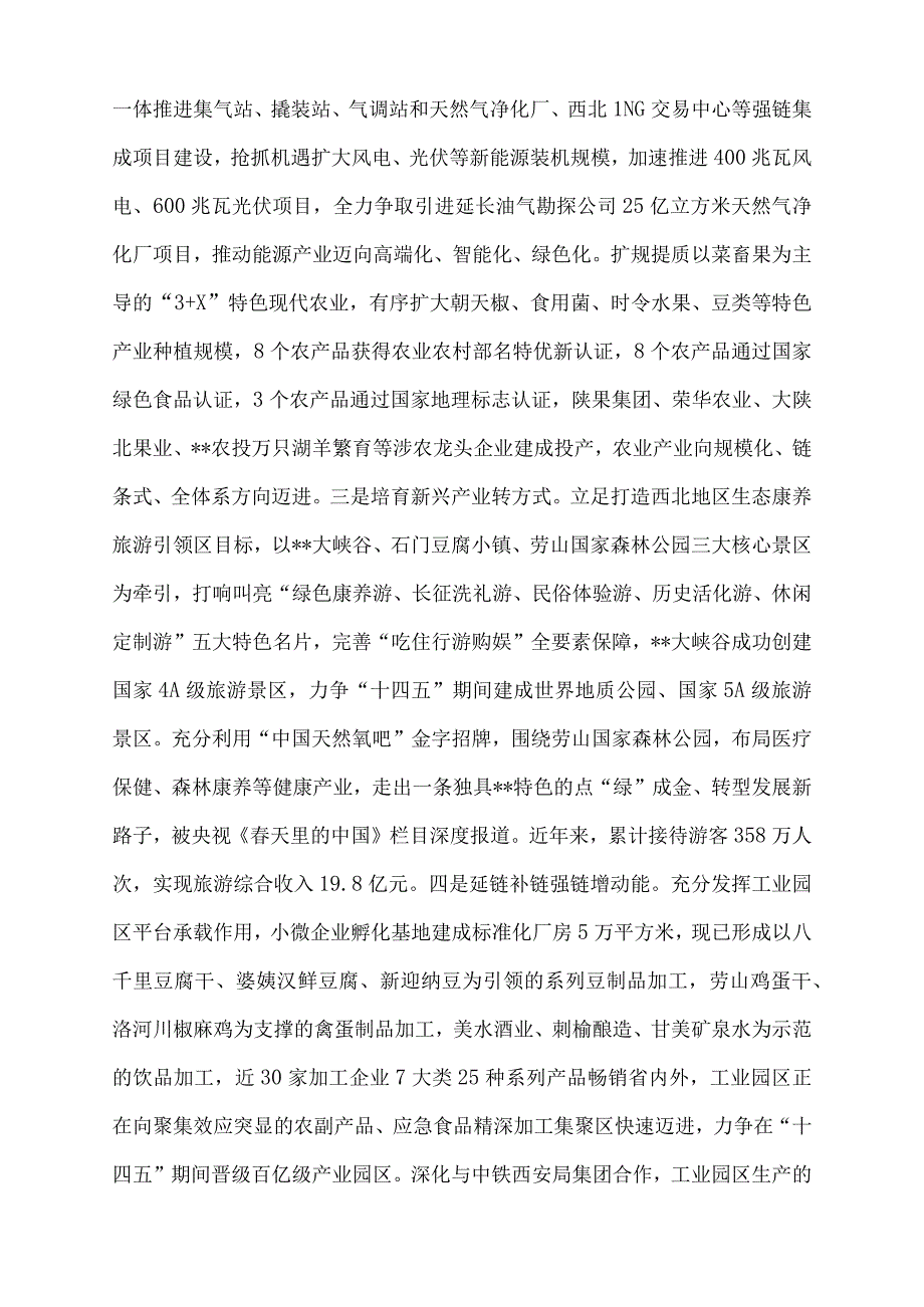 2023年县域经济高质量工作汇报.docx_第2页