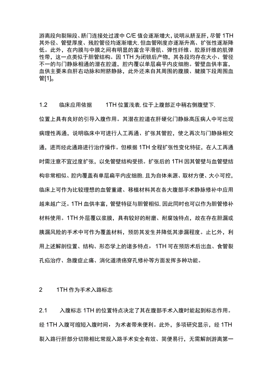 2023肝圆韧带在腹部手术中的应用及研究进展全文.docx_第2页