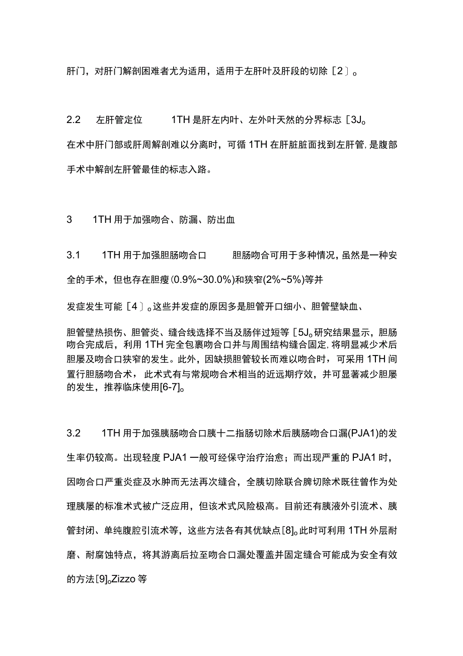 2023肝圆韧带在腹部手术中的应用及研究进展全文.docx_第3页