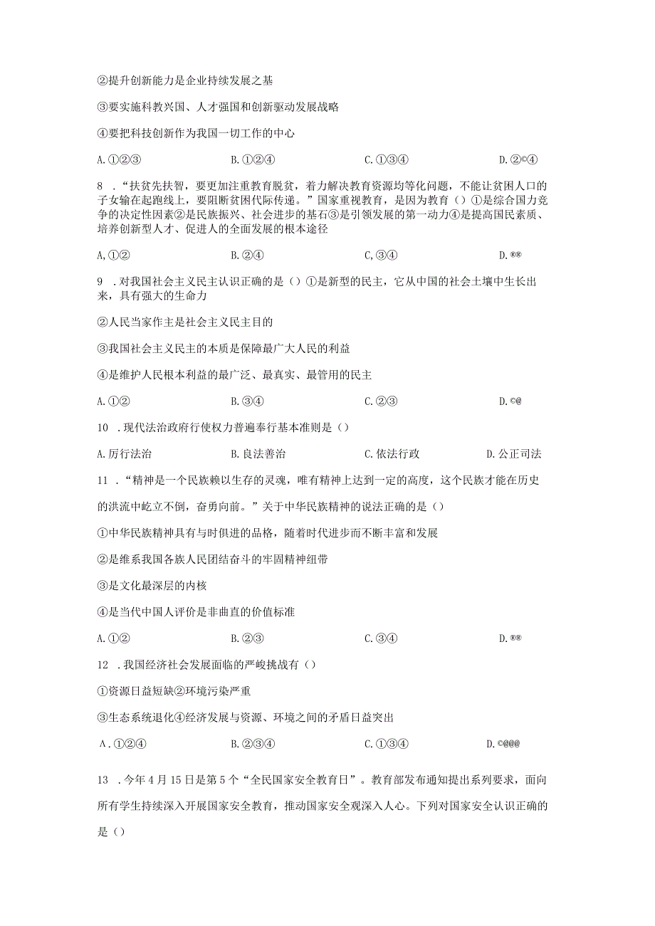 2023年级九年级三模人教版道德与法治试卷.docx_第2页