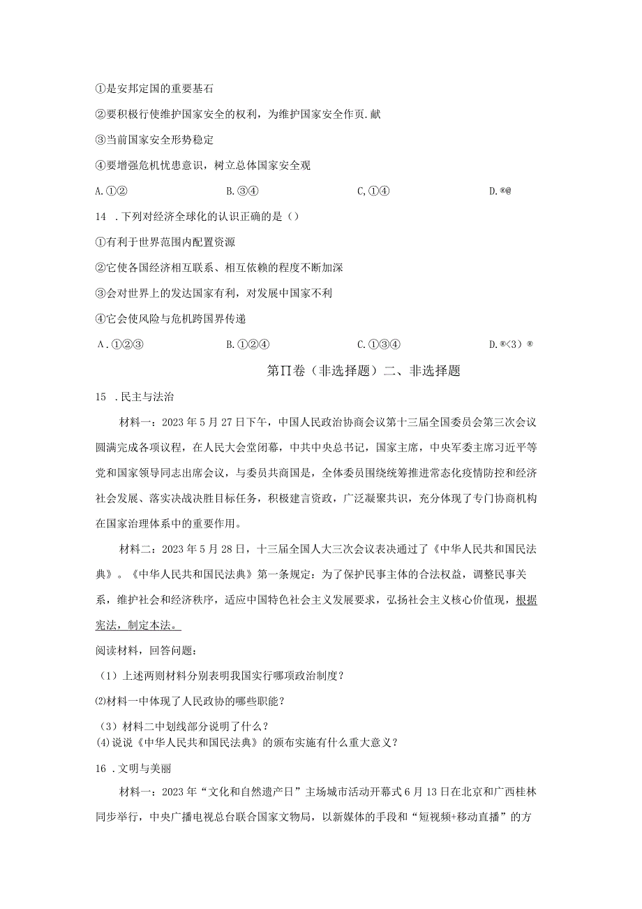 2023年级九年级三模人教版道德与法治试卷.docx_第3页