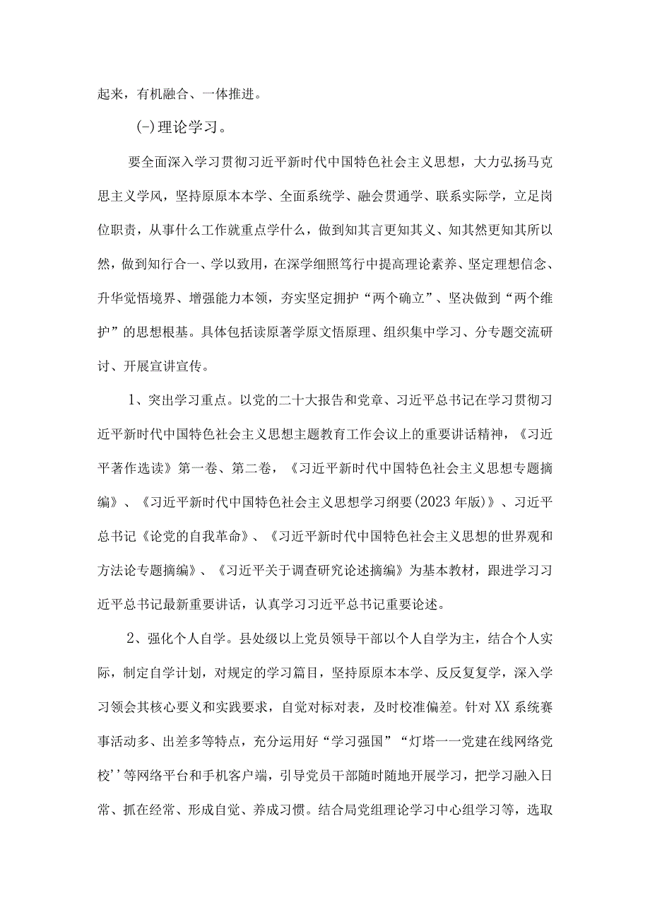 2023年最新主题教育实施方案五.docx_第3页