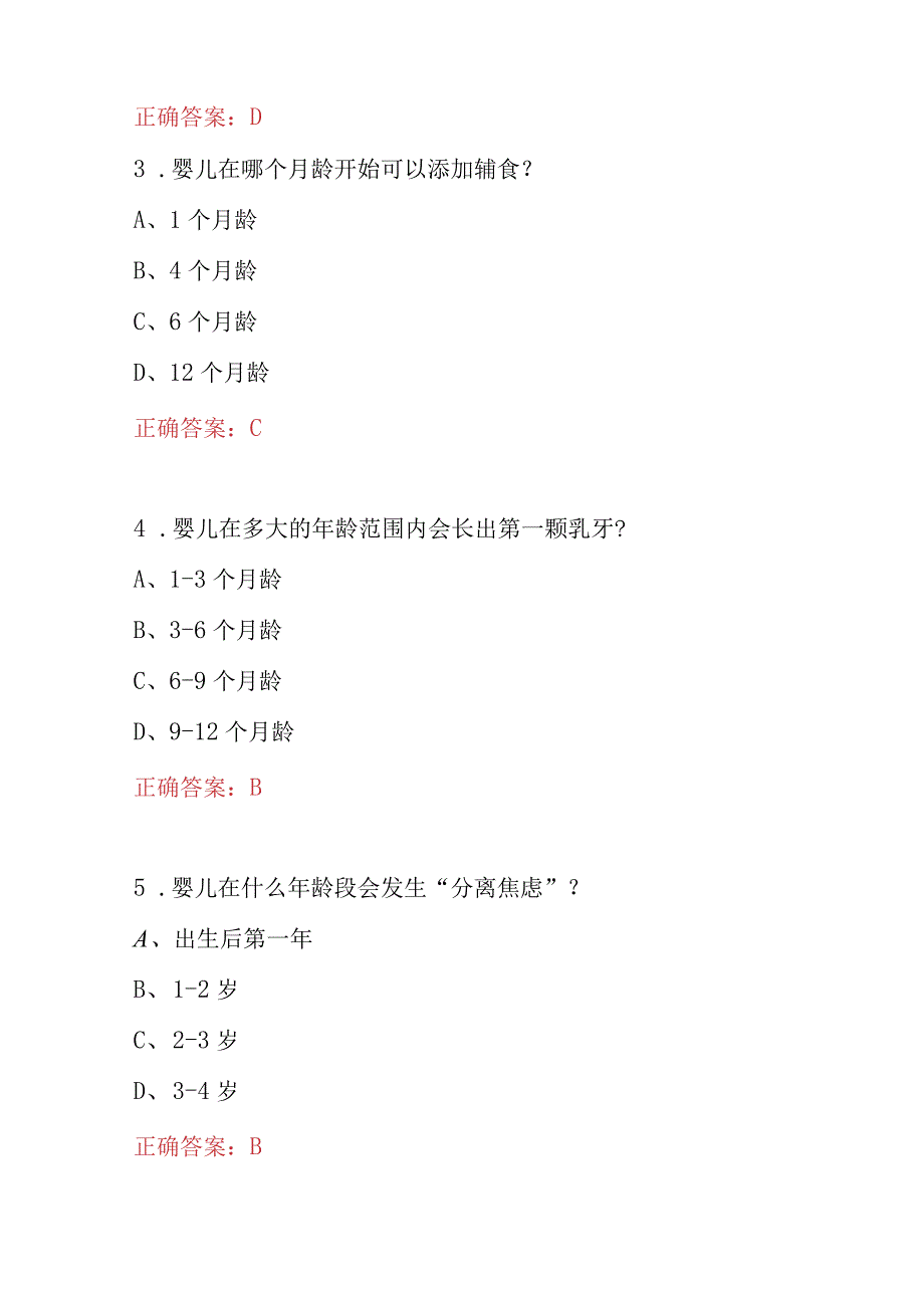 2023年育婴师资格证基础及理论知识考试题附含答案.docx_第2页