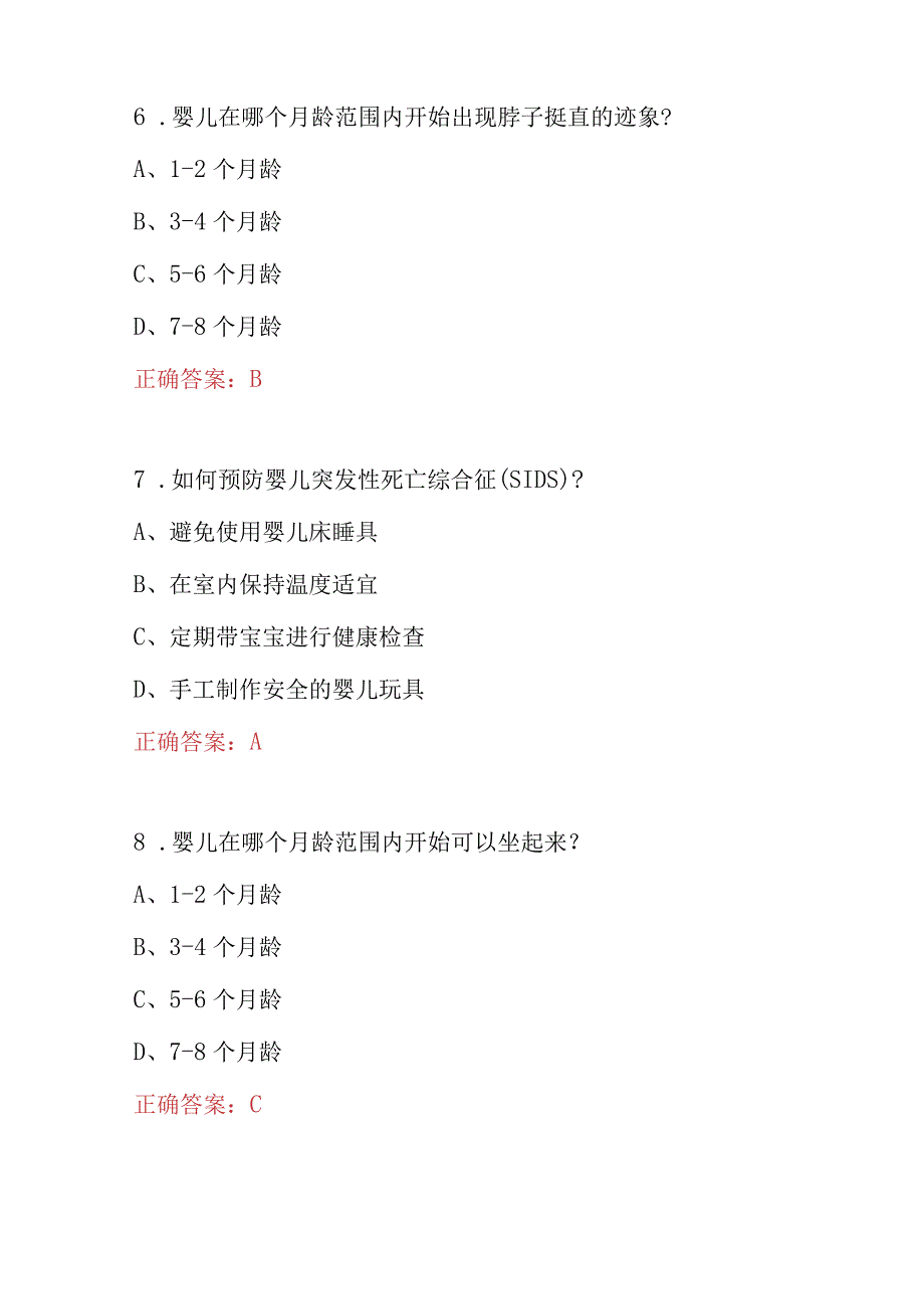 2023年育婴师资格证基础及理论知识考试题附含答案.docx_第3页