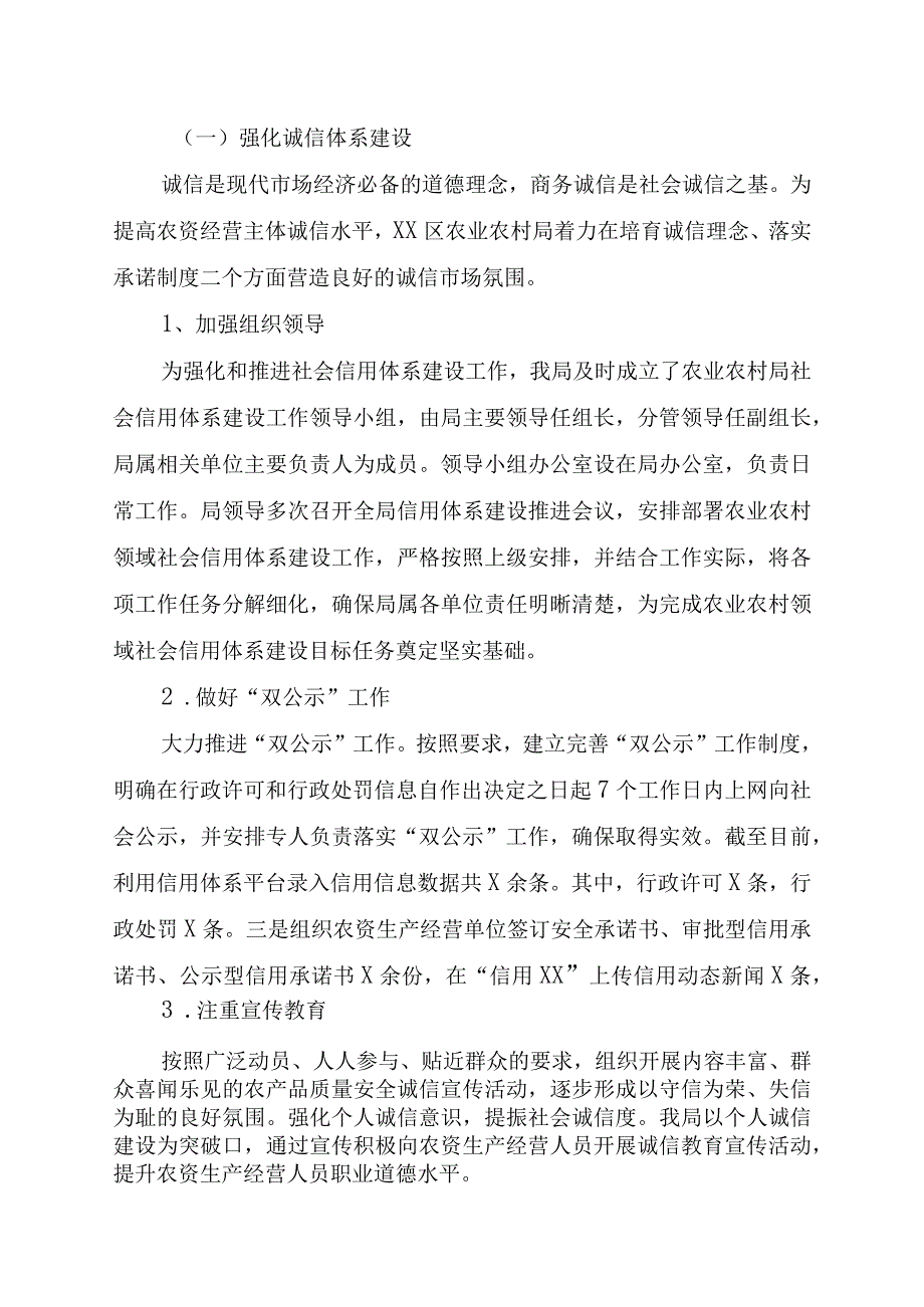 202X年XX地区农资市场监管工作情况汇报材料.docx_第2页