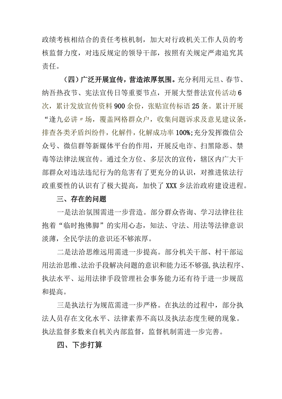 2023年度乡长述法报告.docx_第3页