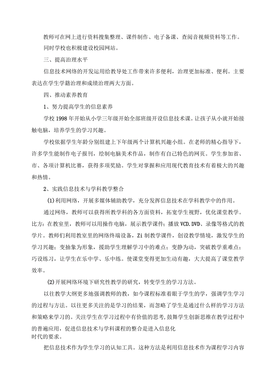 2023年北关小学信息技术教学总结.docx_第2页