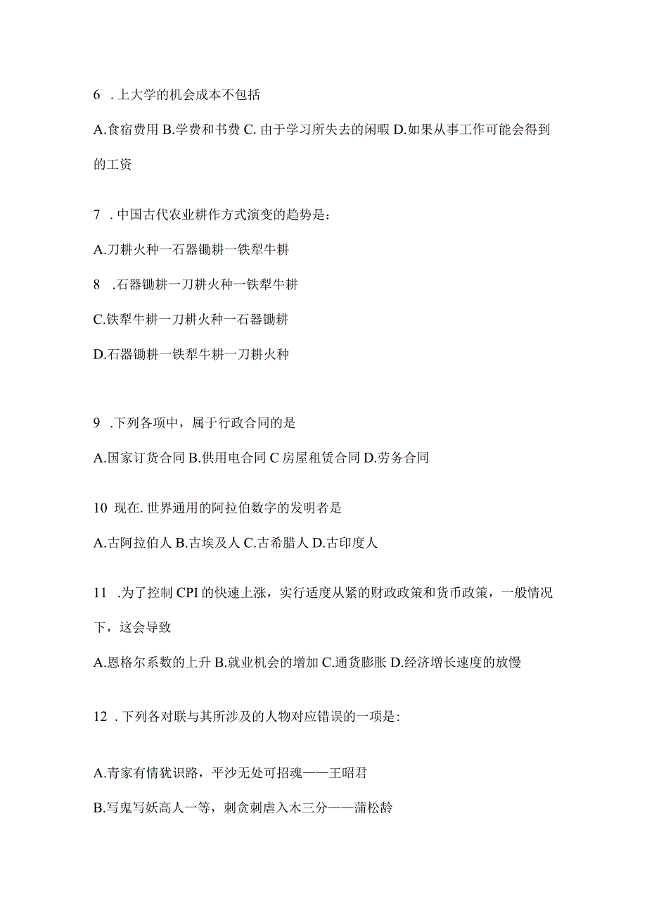 2023年河南省事业单位考试事业单位考试预测冲刺考卷含答案.docx_第2页