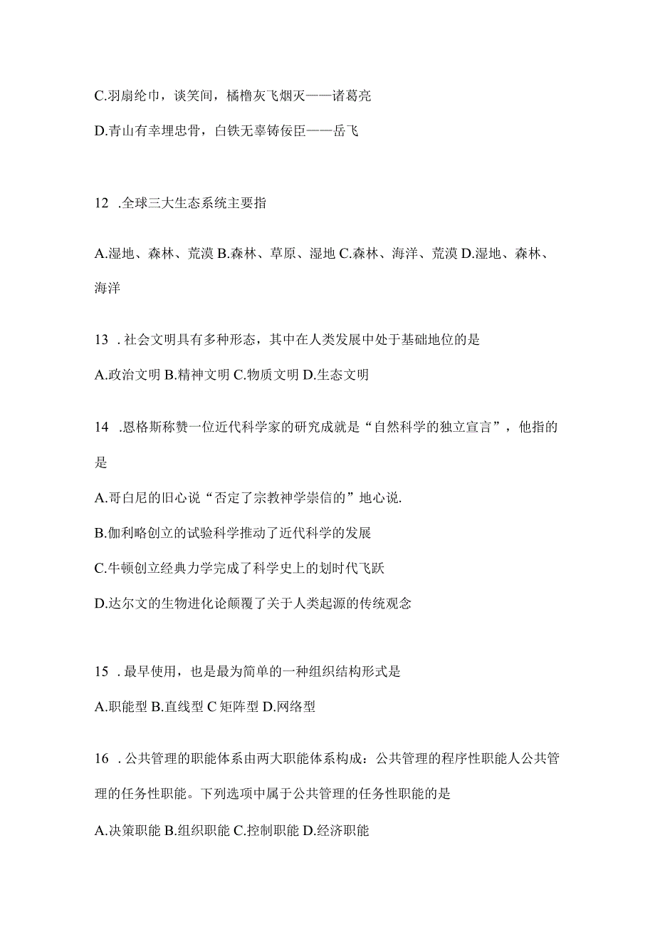 2023年河南省事业单位考试事业单位考试预测冲刺考卷含答案.docx_第3页