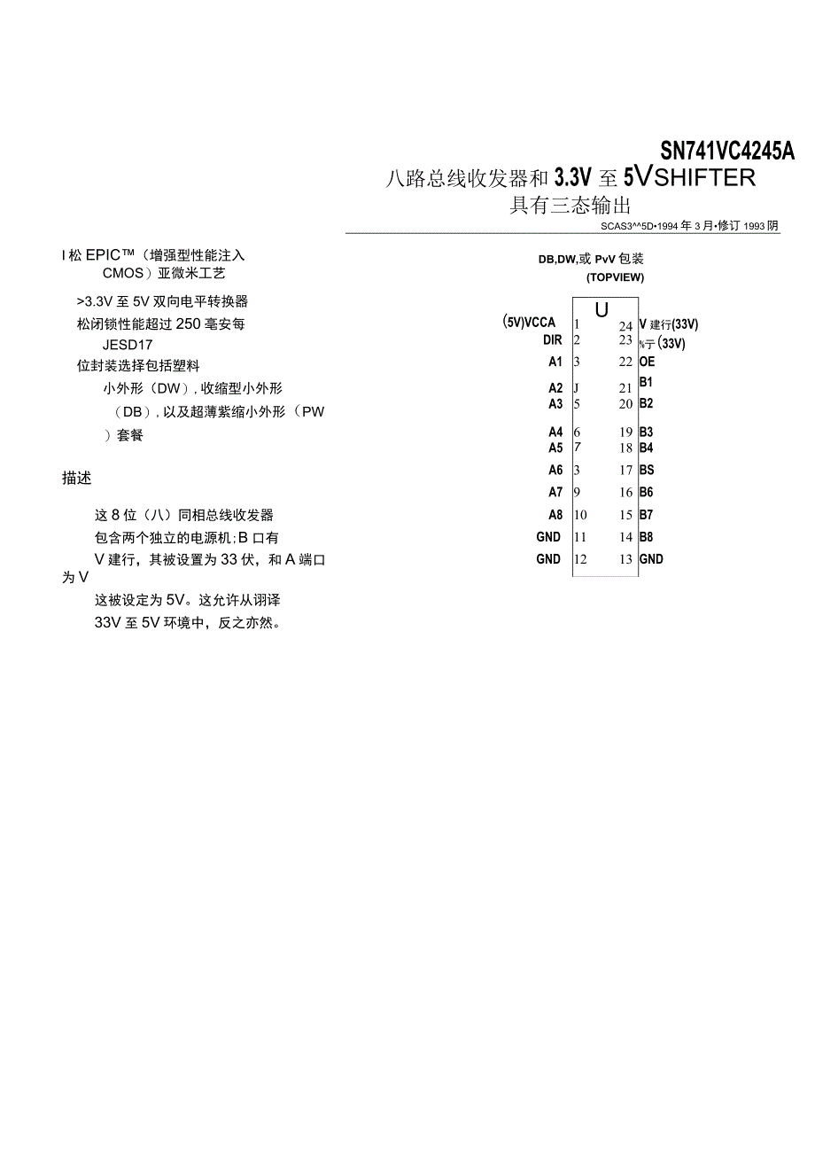 74LVC4245A八路总线收发器和双向电平转换.docx_第1页