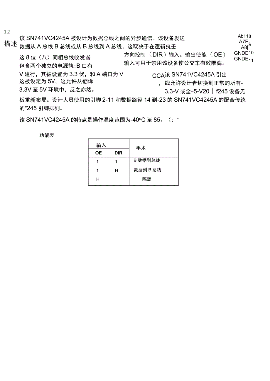 74LVC4245A八路总线收发器和双向电平转换.docx_第2页