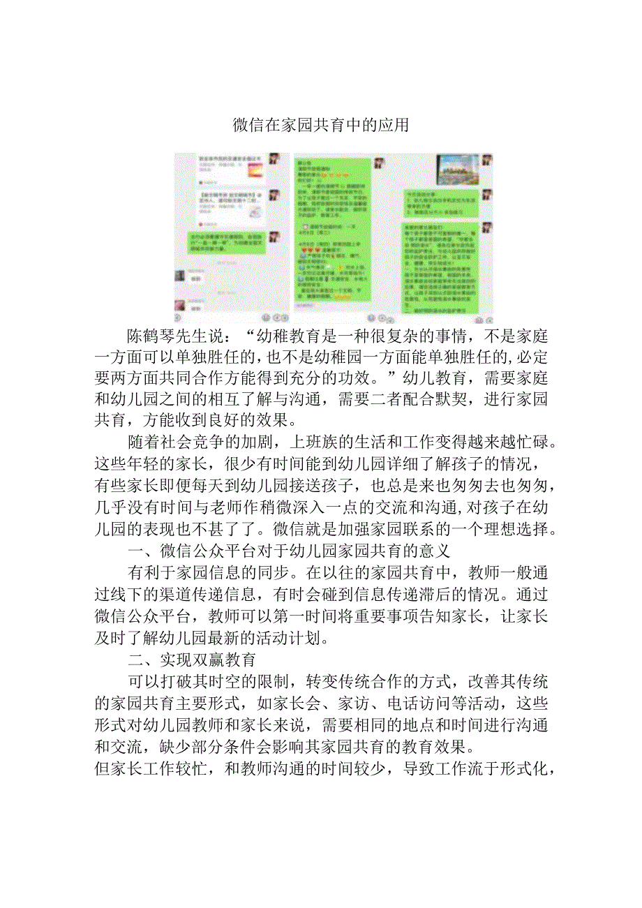 J微信在家园共育中的应用.docx_第1页