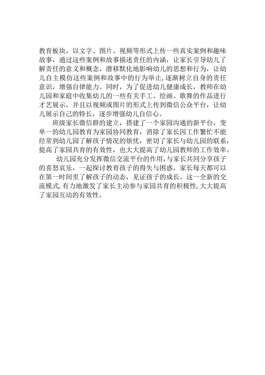 J微信在家园共育中的应用.docx_第3页