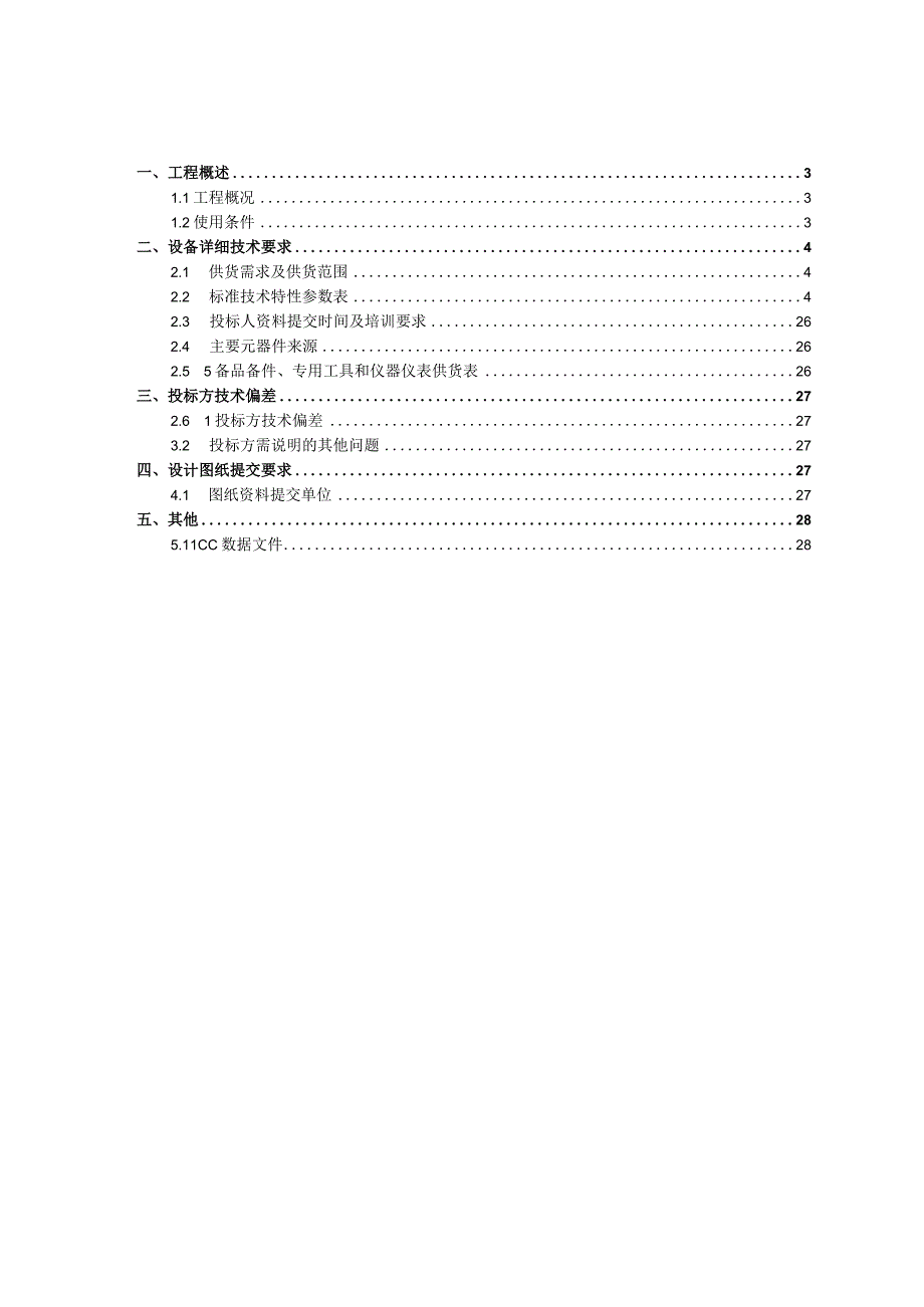 35kV~500kV交流玻璃绝缘子技术规范书专用部分 2.docx_第2页