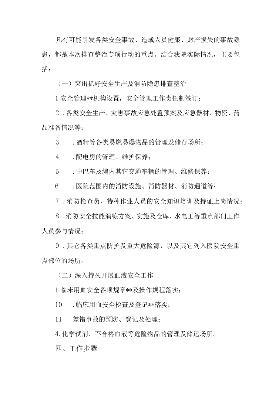 2023年市区开展重大事故隐患排查整治行动实施方案 4份.docx_第2页