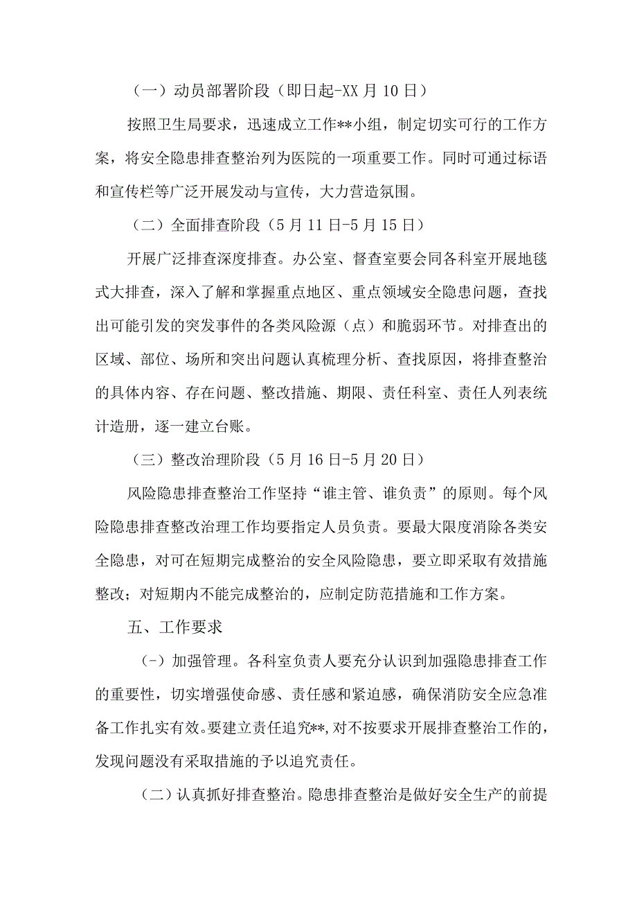 2023年市区开展重大事故隐患排查整治行动实施方案 4份.docx_第3页