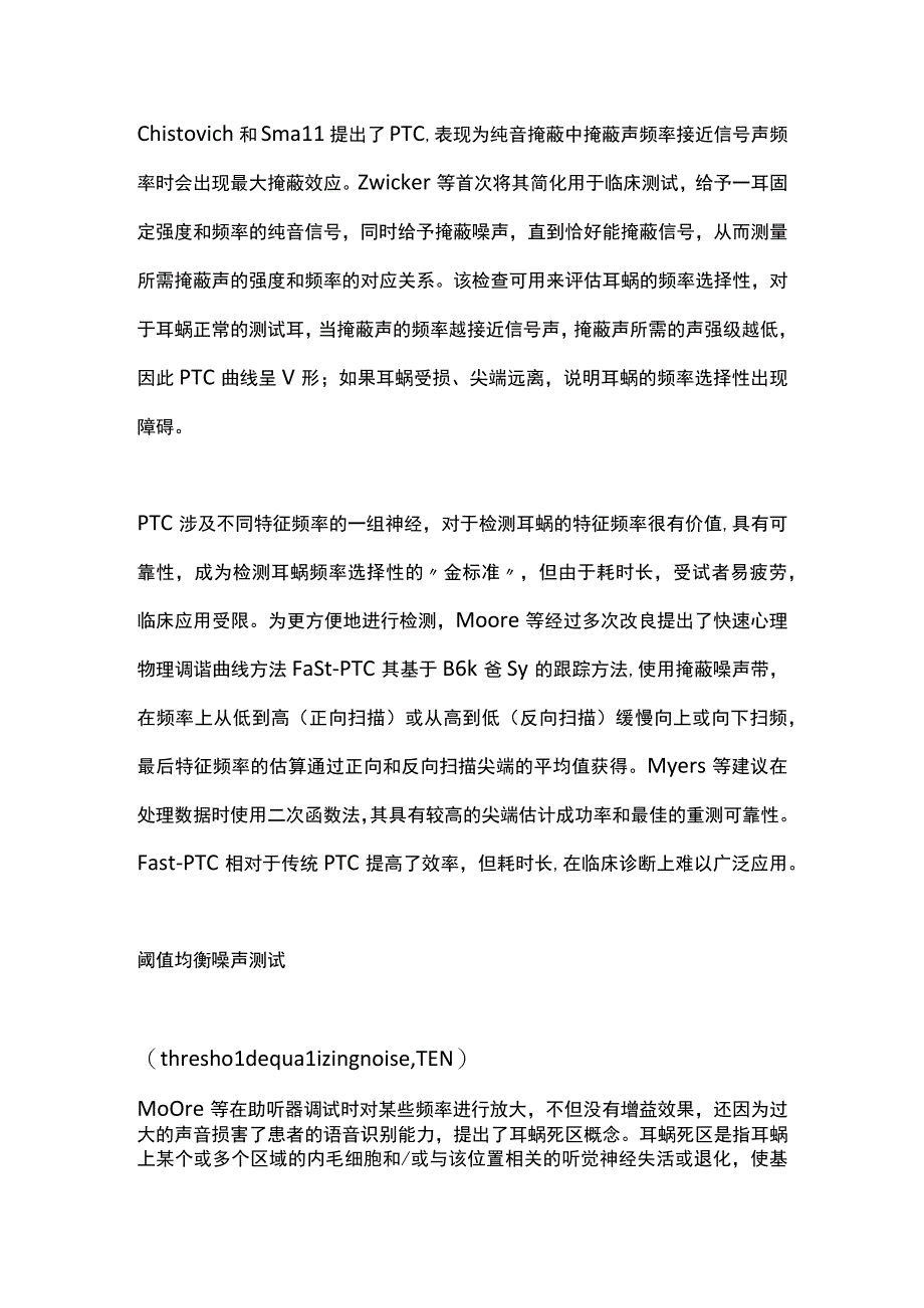 2023耳蜗功能检测方法研究进展.docx_第2页