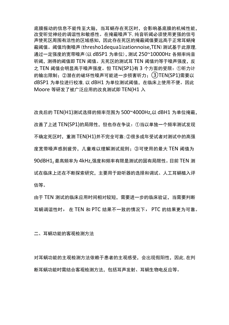 2023耳蜗功能检测方法研究进展.docx_第3页