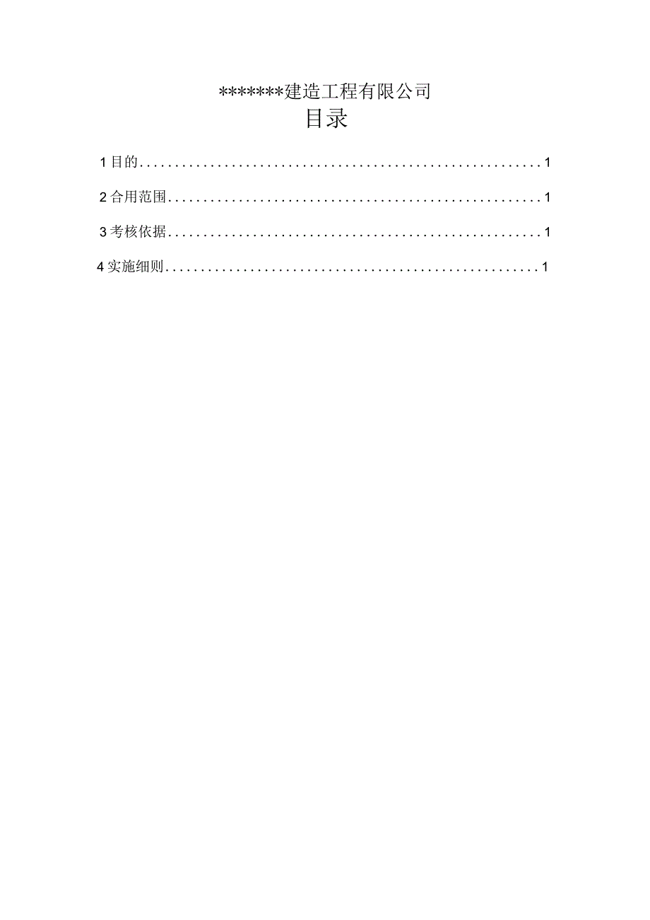 24双重预防体系奖惩制度.docx_第2页