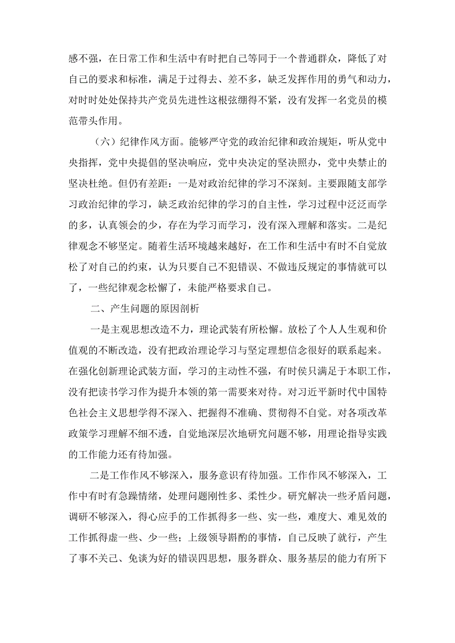 2023年度组织生活会对照六个方面党员个人对照检查材料.docx_第3页