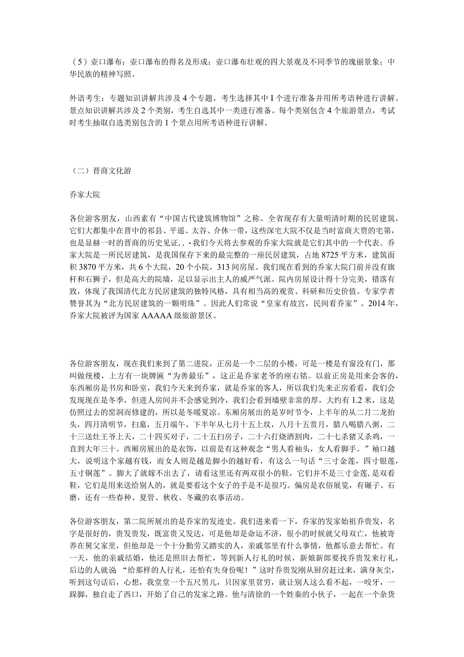 2023年导游科目五面试导游词— 山西：乔家大院.docx_第3页