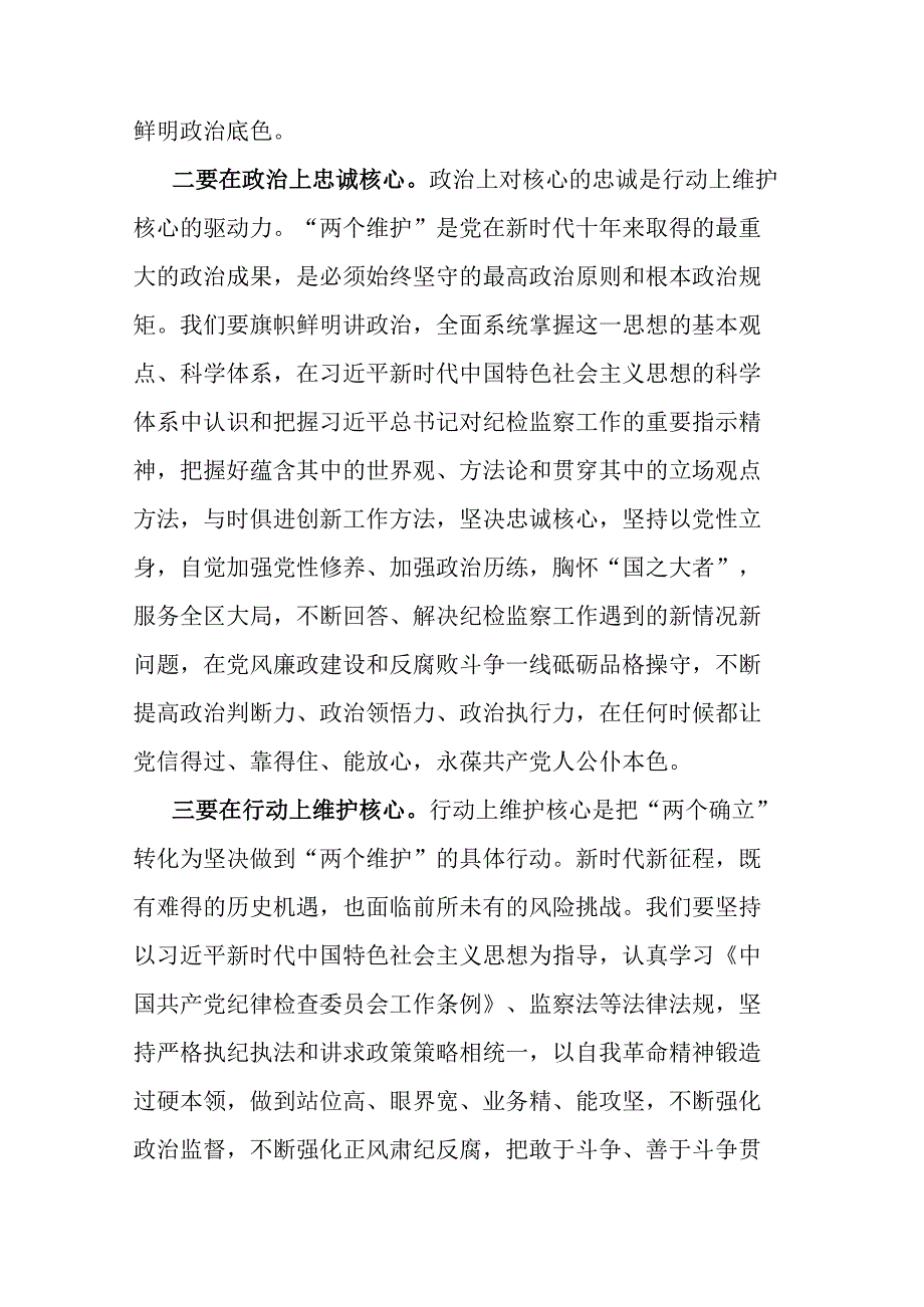 3篇2023年纪检监察干部队伍教育整顿学习教育环节学习发言材料.docx_第3页