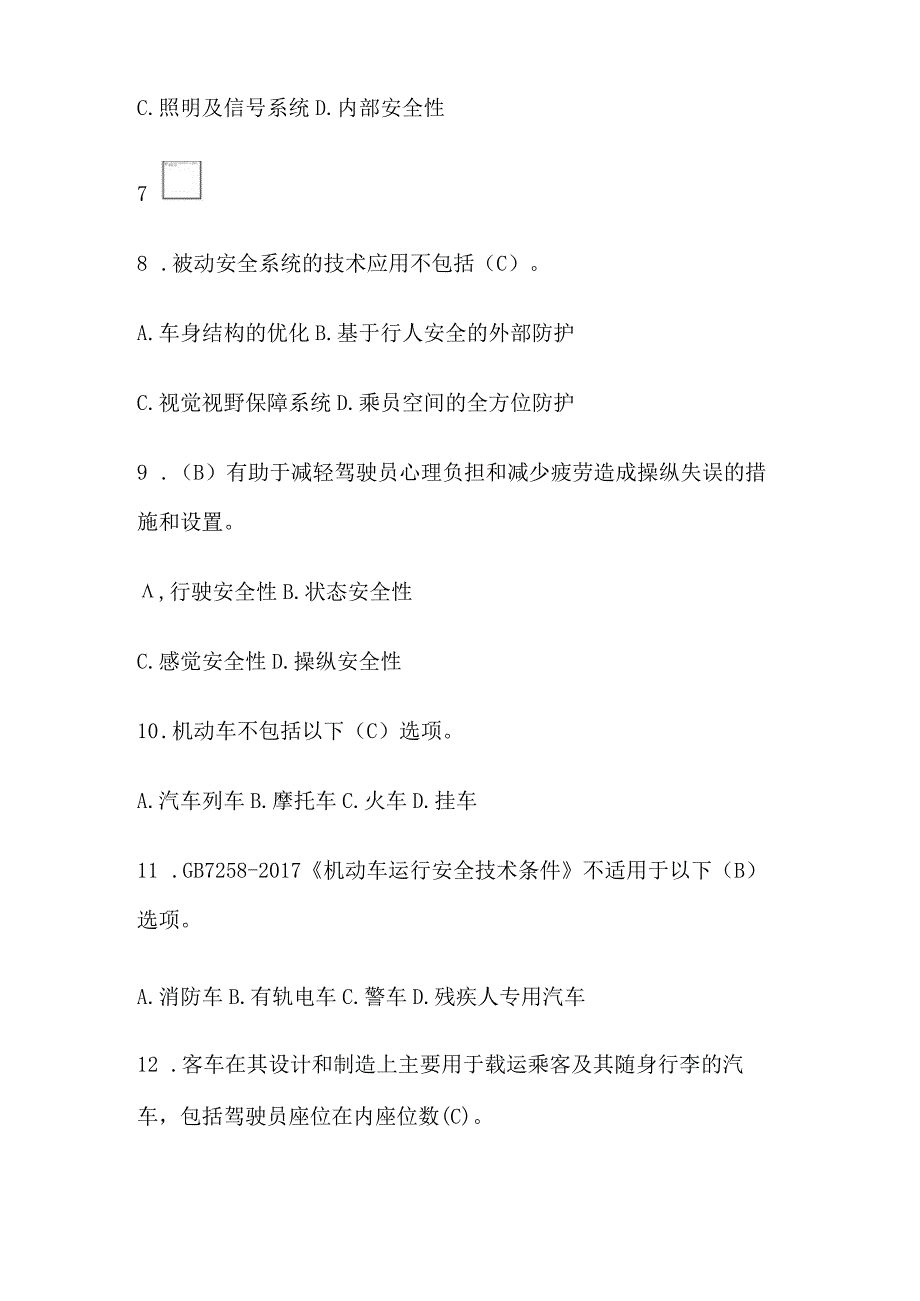 2023年版 汽车维修工程师培训考试题库和答案.docx_第2页