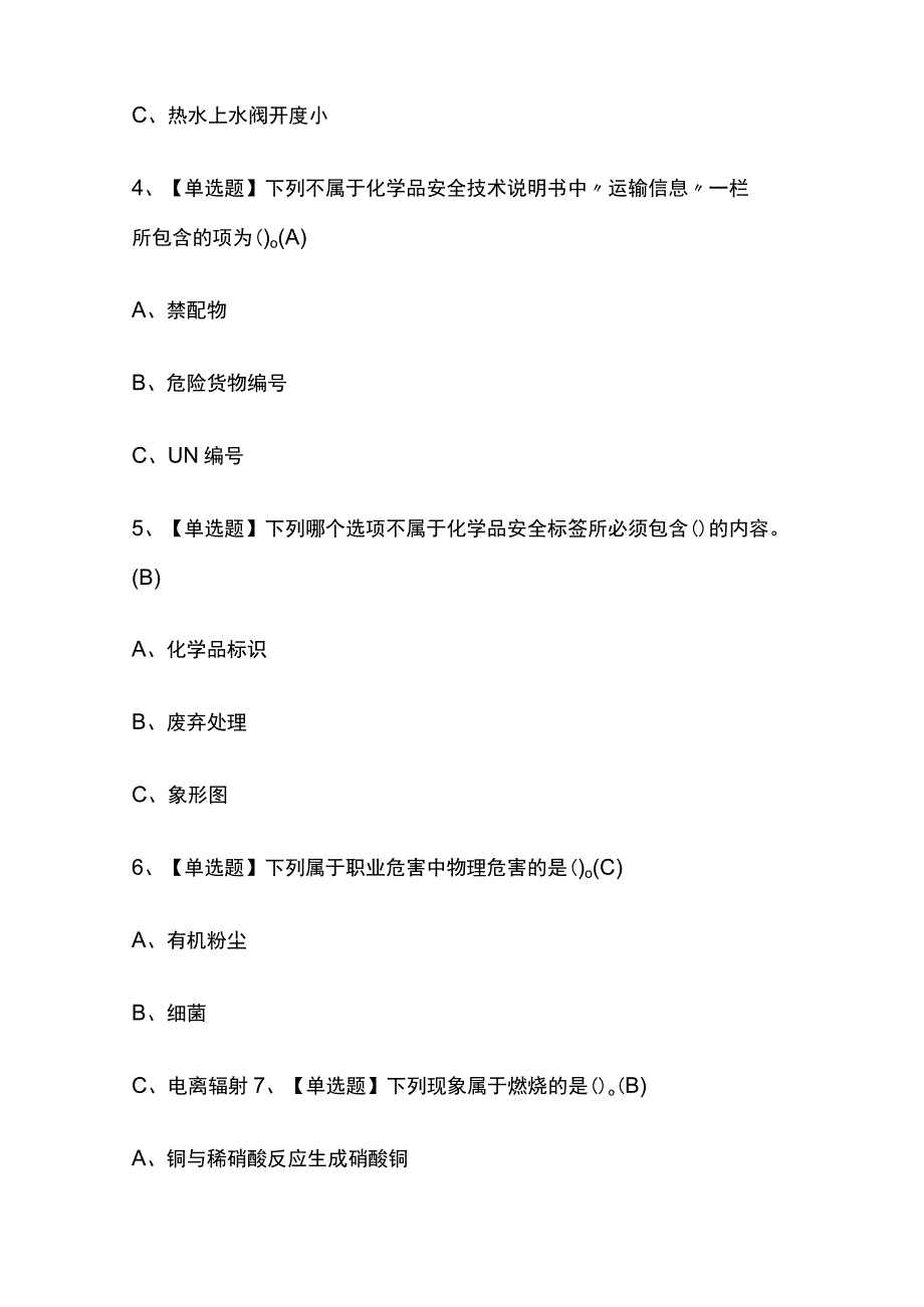 2023年版上海氯碱电解工艺考试内部培训题库含答案.docx_第2页