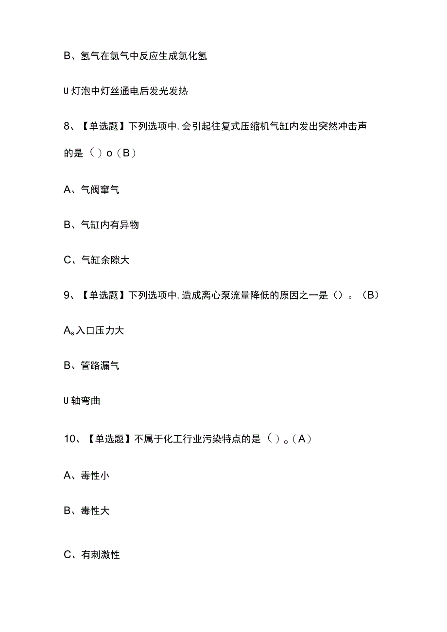 2023年版上海氯碱电解工艺考试内部培训题库含答案.docx_第3页