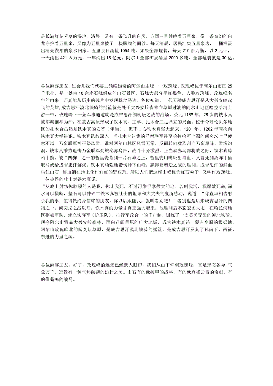 2023年导游科目五面试导游词— 内蒙古：阿尔山.docx_第2页