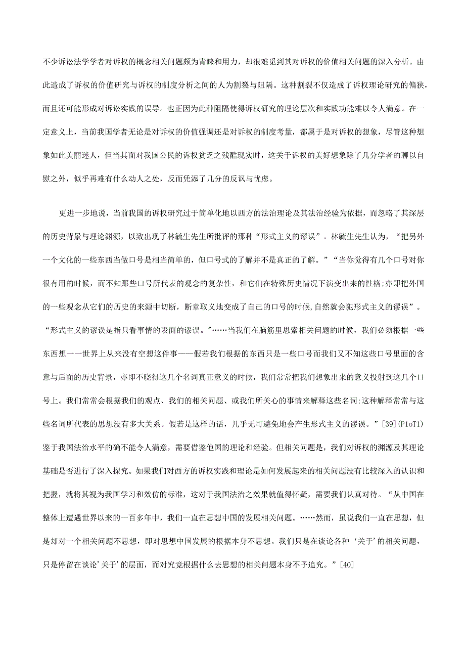 2023年整理法律知识思二价值诉求与制度考量：当前我国诉权研究之.docx_第2页