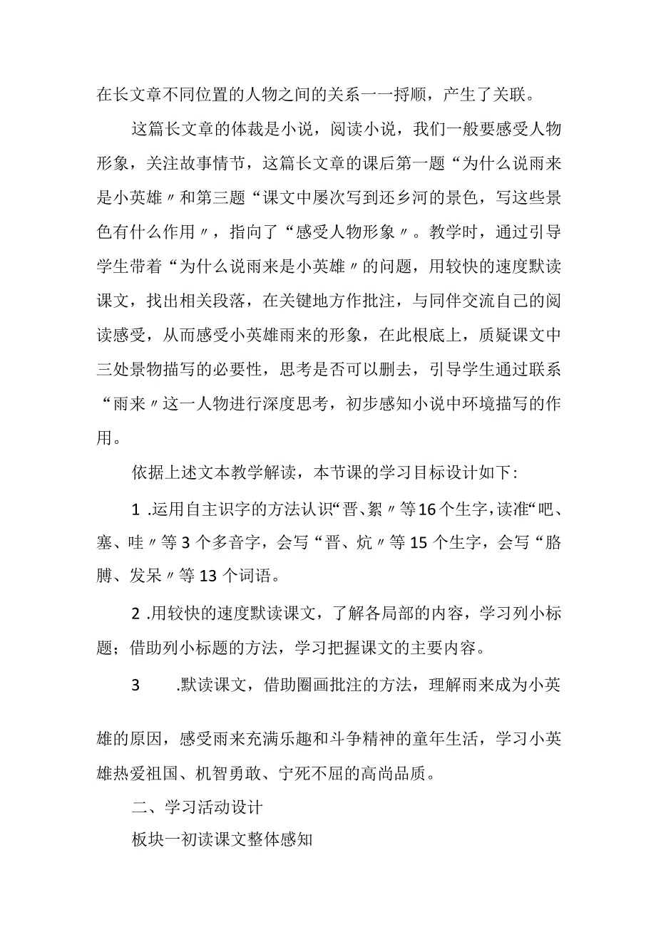 2023年四下小英雄雨来节选文本教学解读和学习活动设计.docx_第3页