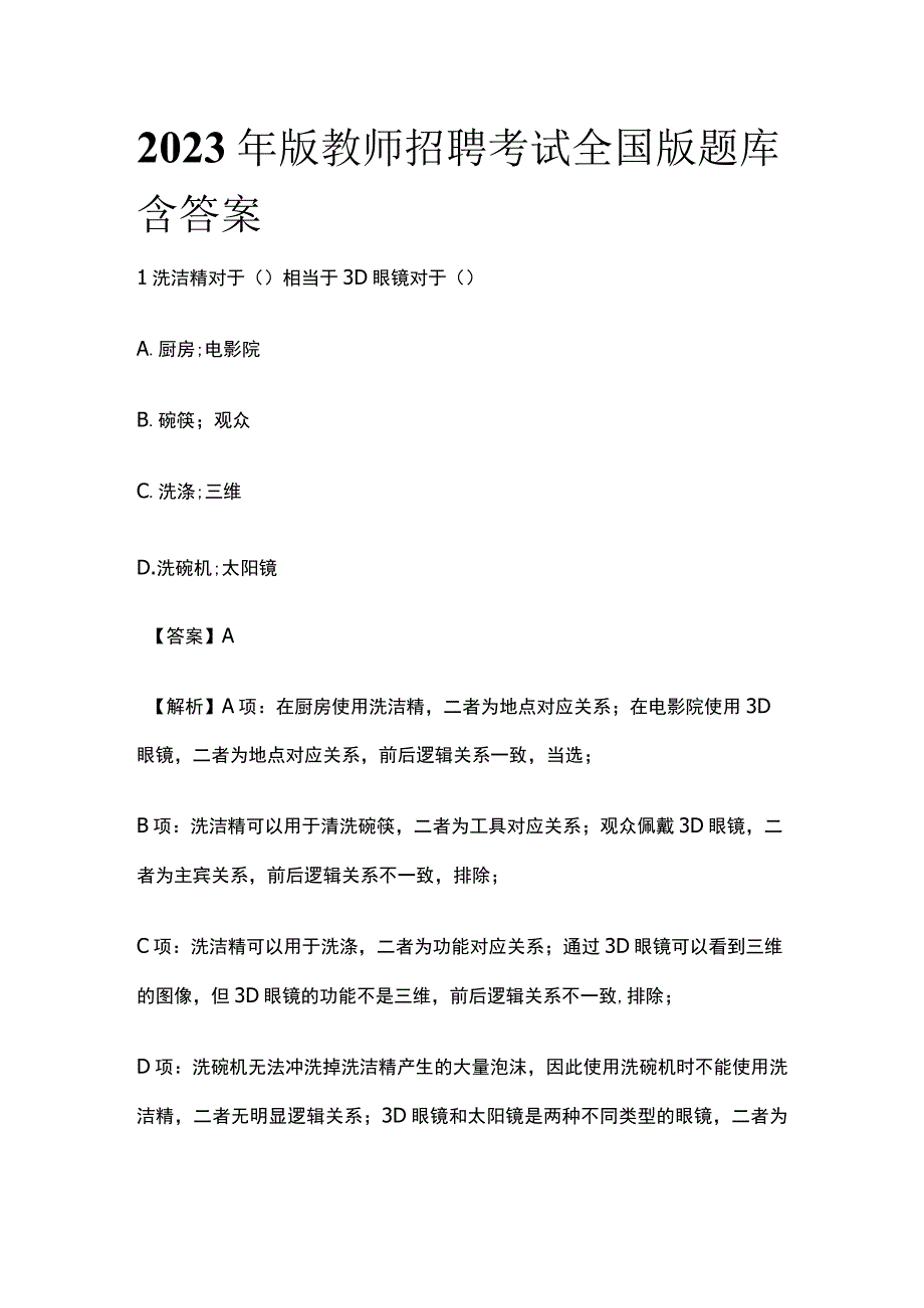 2023年版教师招聘考试全国版t.docx_第1页