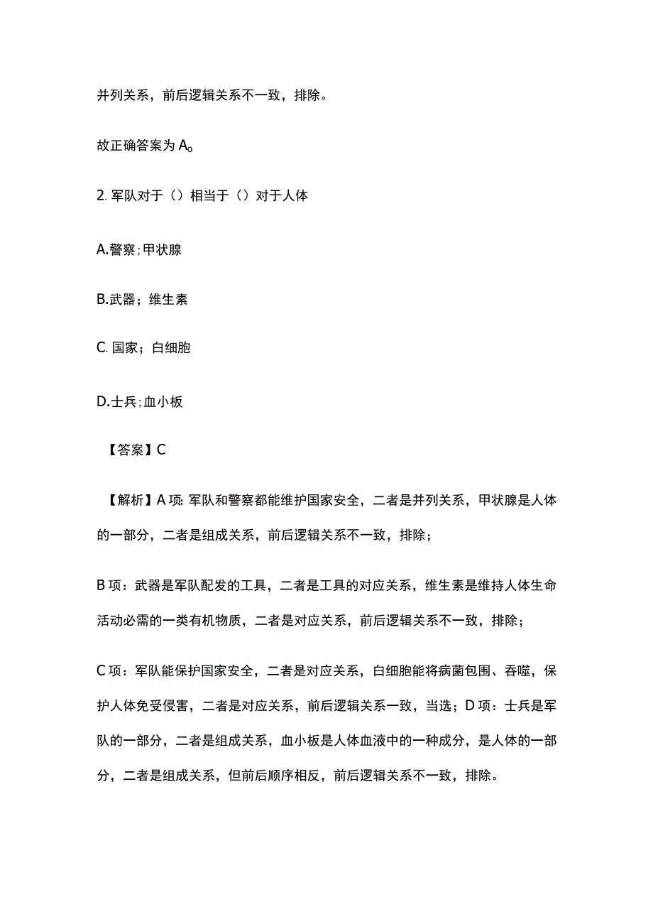 2023年版教师招聘考试全国版t.docx_第2页