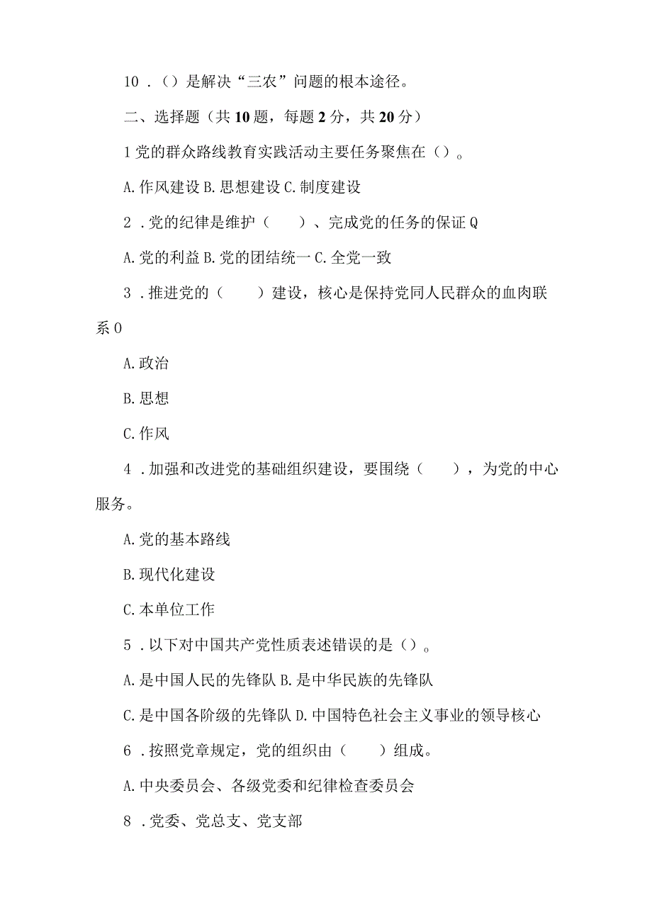 2023年发展对象考试试题3套汇编供参考附：全部标准答案.docx_第2页