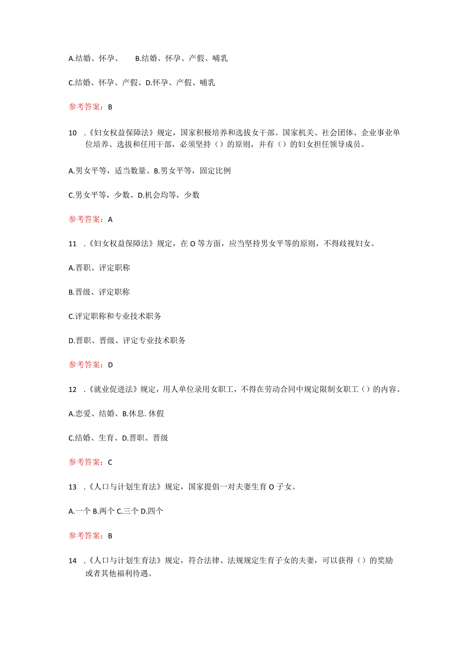 2023年新更新性别平等及女职工权益保护知识竞赛262题完整篇.docx_第3页