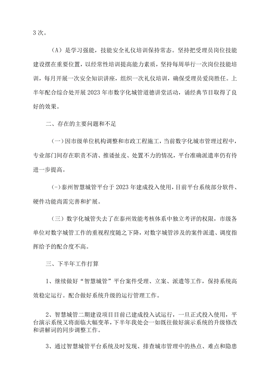 2023年市案件受理处上半年工作总结.docx_第3页