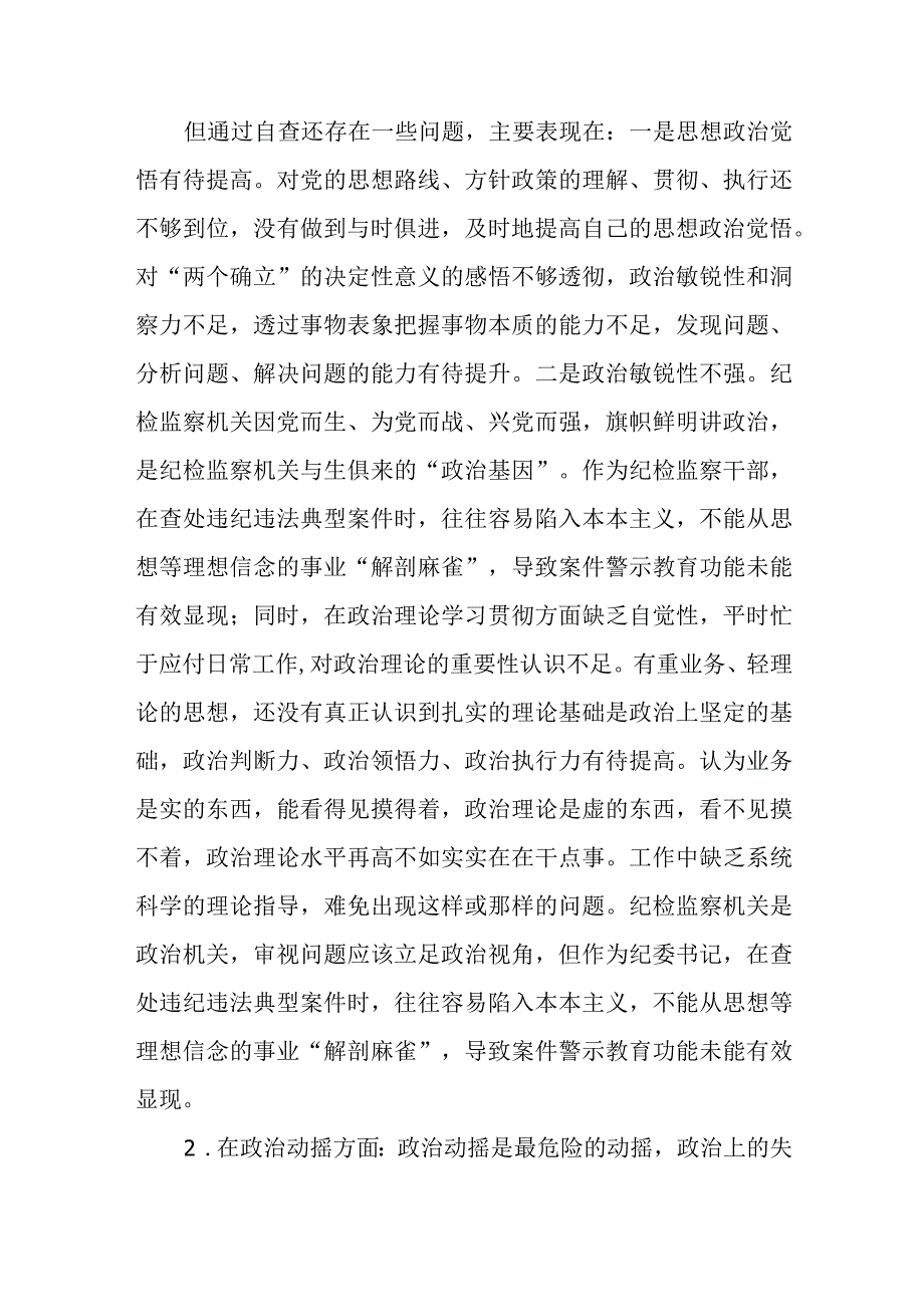 6篇纪检监察干部队伍教育整顿六个方面自查检视个人剖析发言材料.docx_第2页