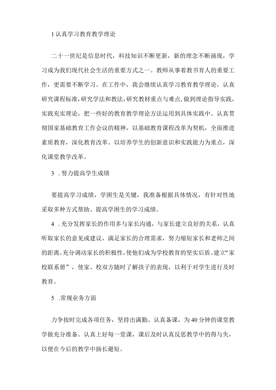 2023年教师个人工作计划.docx_第3页