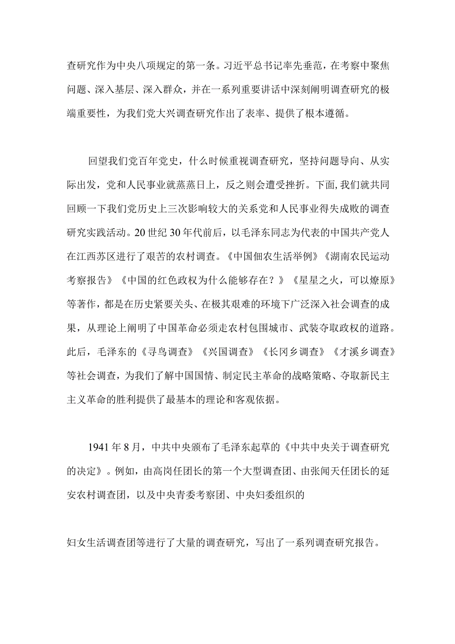 2篇文：主题教育大兴调查研究专题党课讲稿2023年可编辑参考.docx_第3页