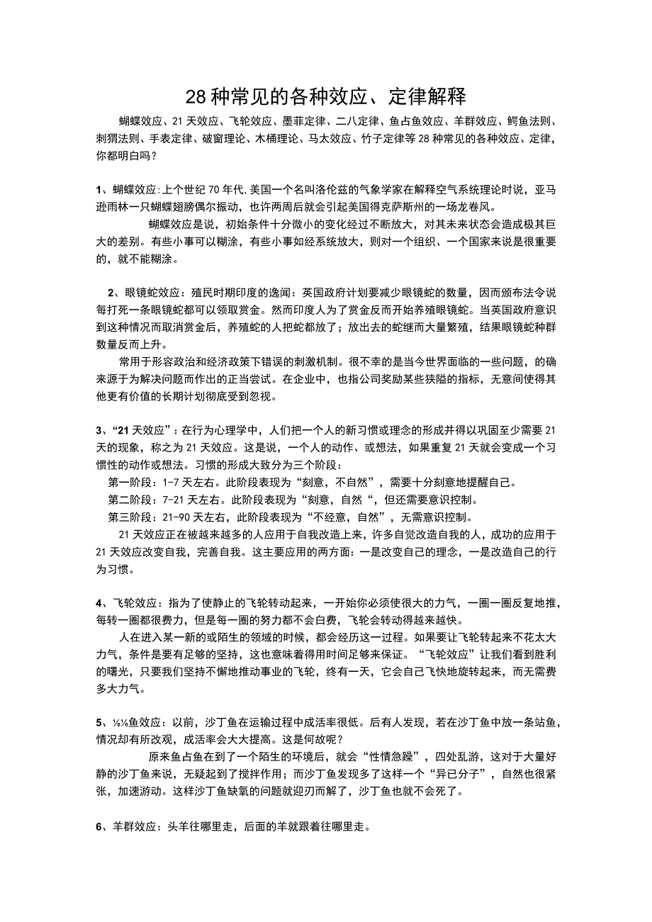 28种常见的各种效应定律解释.docx_第1页