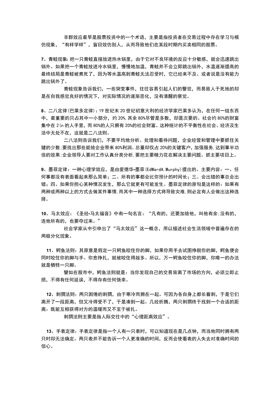 28种常见的各种效应定律解释.docx_第2页