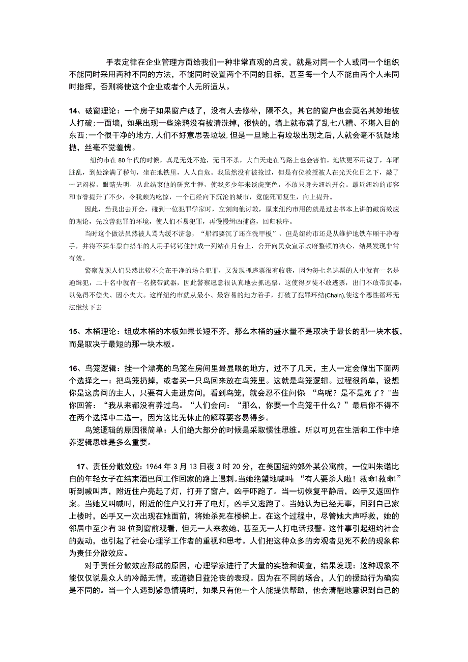 28种常见的各种效应定律解释.docx_第3页